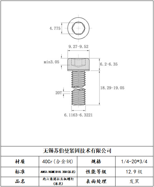 美制内六角黑