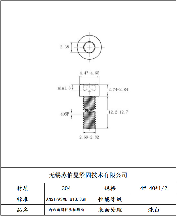 美制内六角