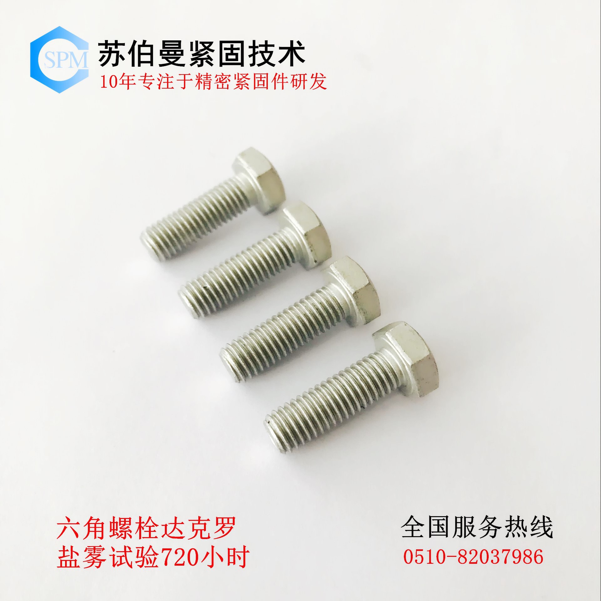 六角头螺栓系列