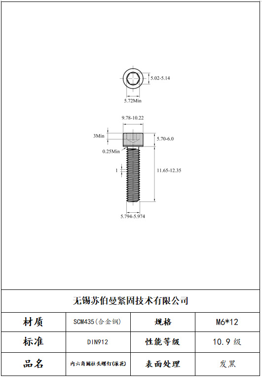 内六角发黑