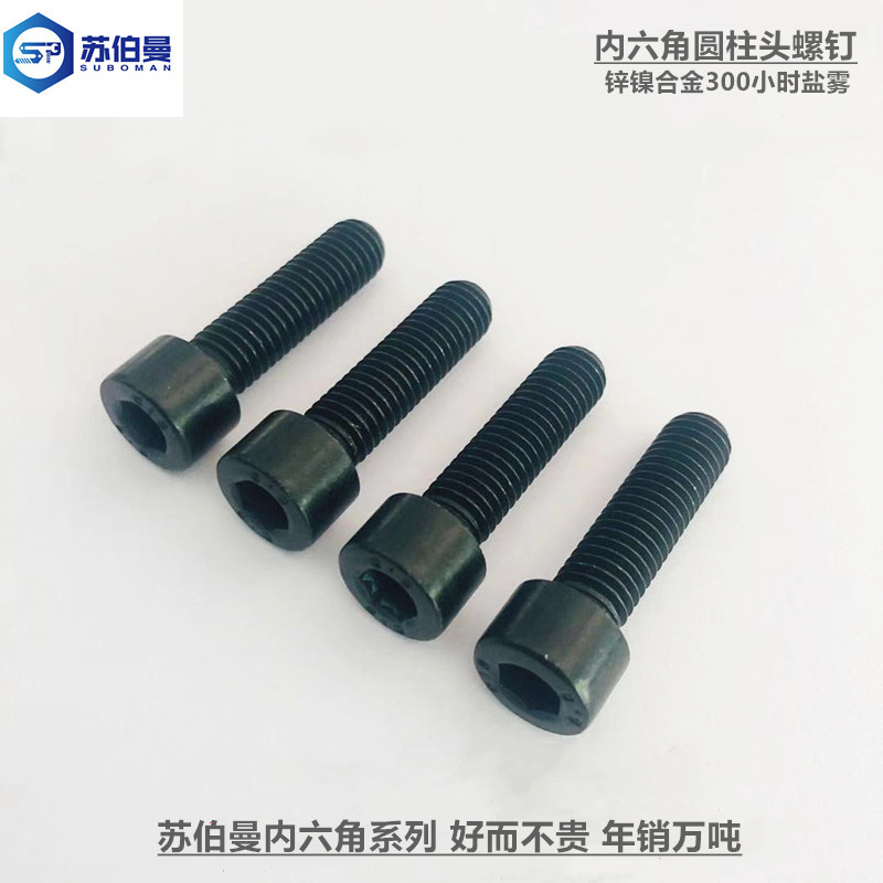 锌镍合金内六角螺钉.jpg