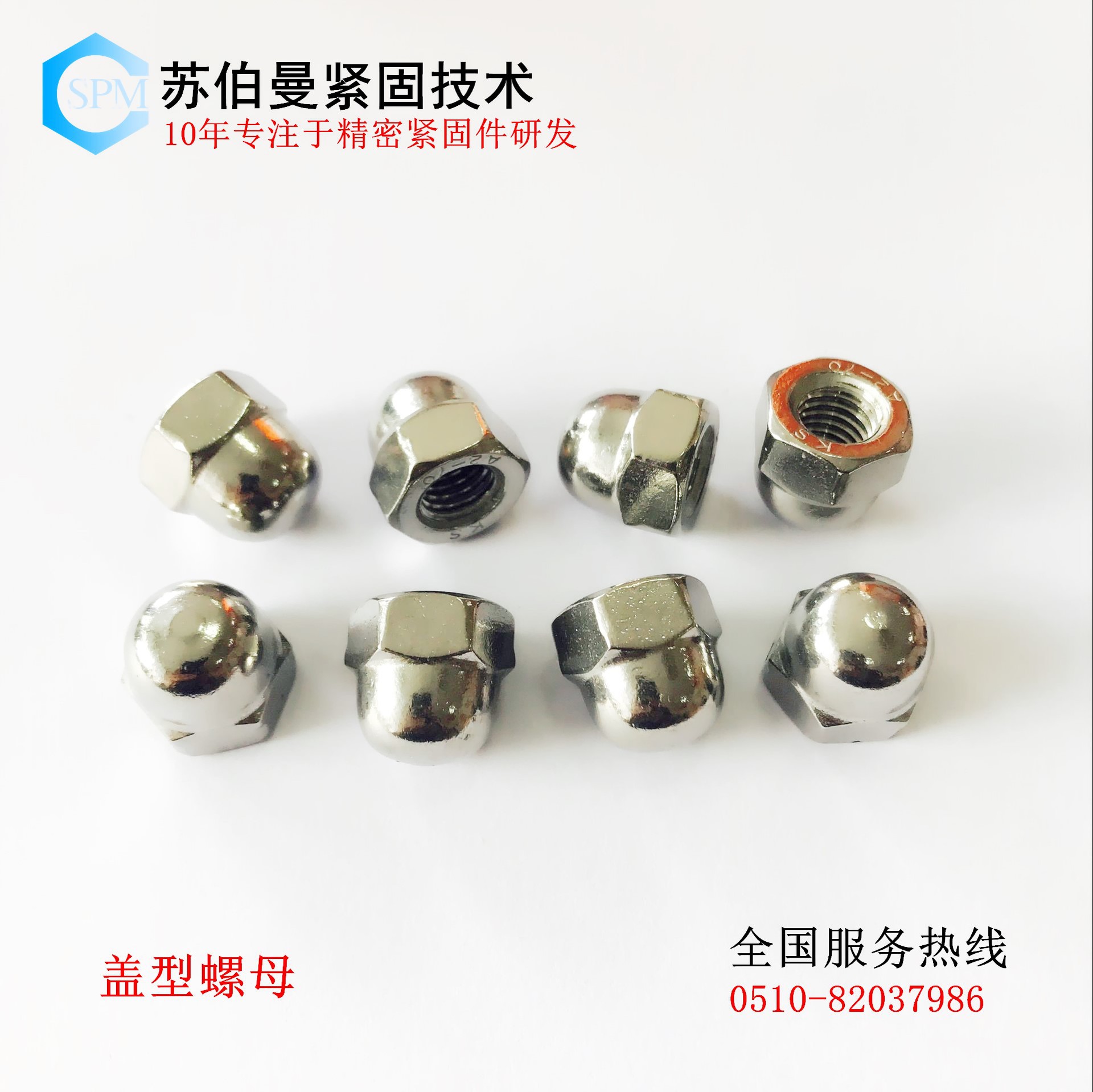 盖型螺母