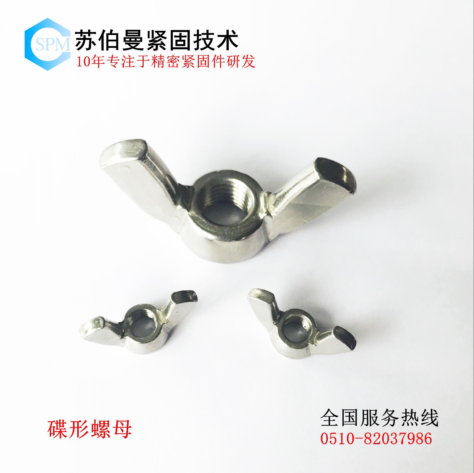 碟形螺母