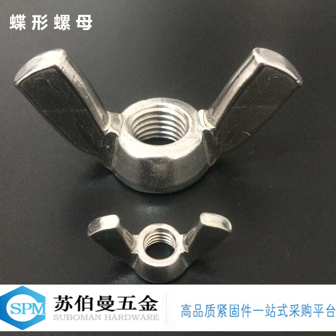 DIN315不锈钢蝶形螺母_副本