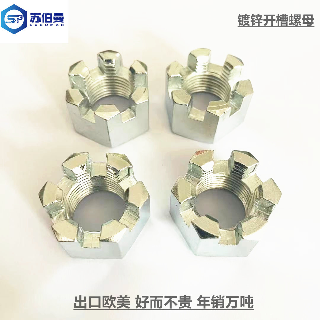 开槽螺母