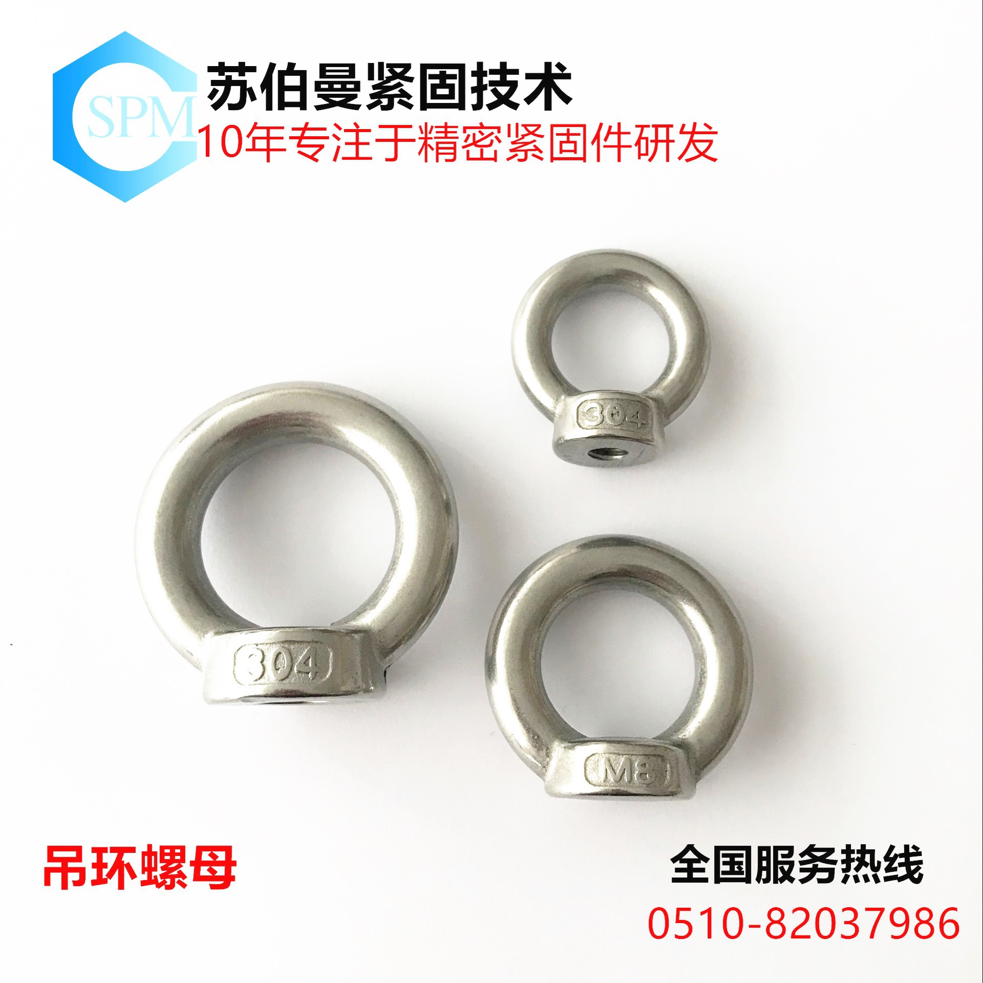吊环螺母