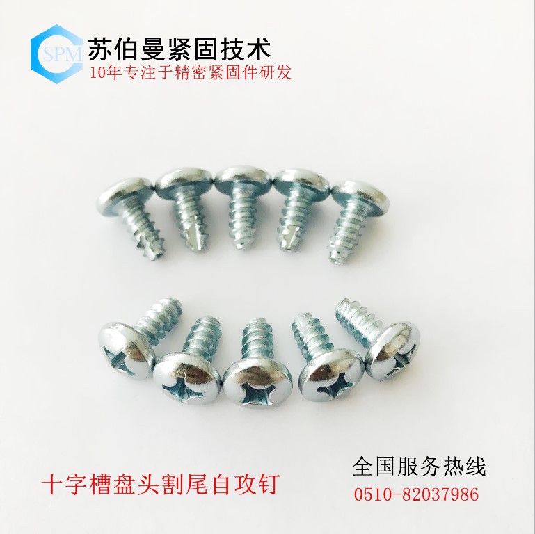 十字盘头平尾自攻钉_副本.jpg