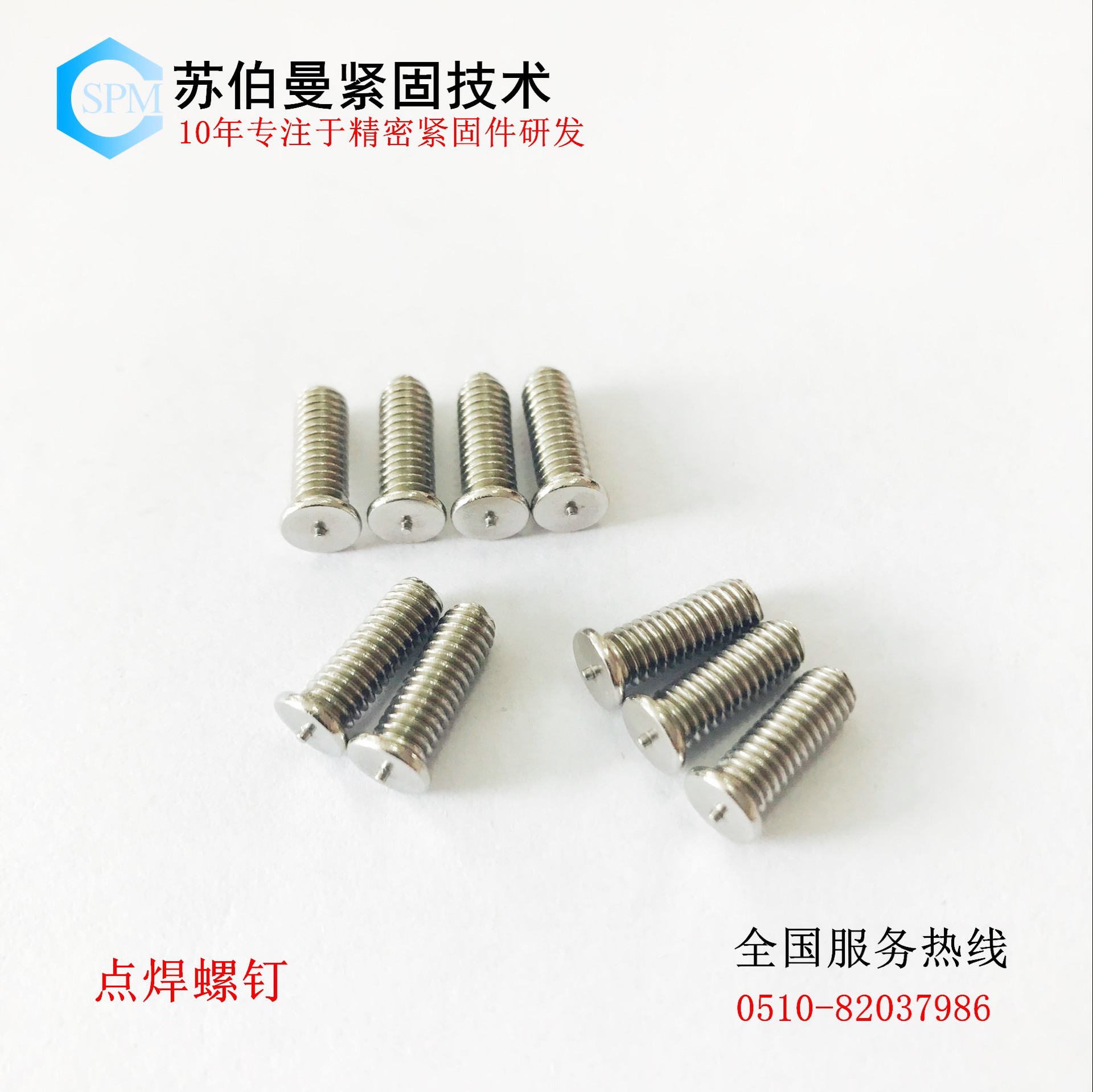 点焊螺钉.jpg