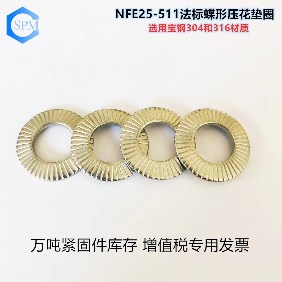 NFE25-511法标印花垫圈304_副本